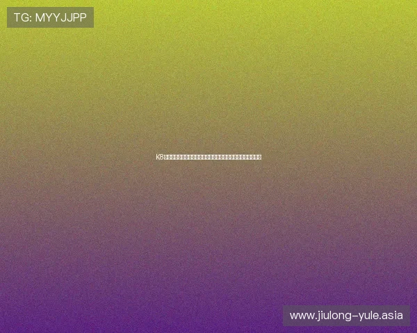K8真人游戏在世界杯期间的创新应用助力体育网站提升用户留存率