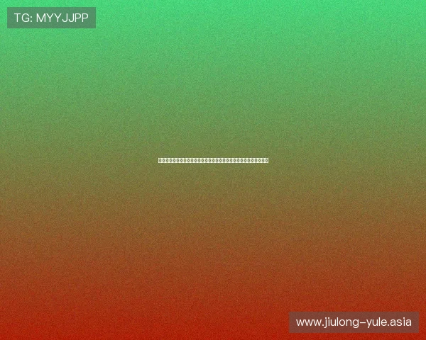 金鼎娱乐棋牌结合世界杯热点打造的特色赛事和玩家互动体验全景报道